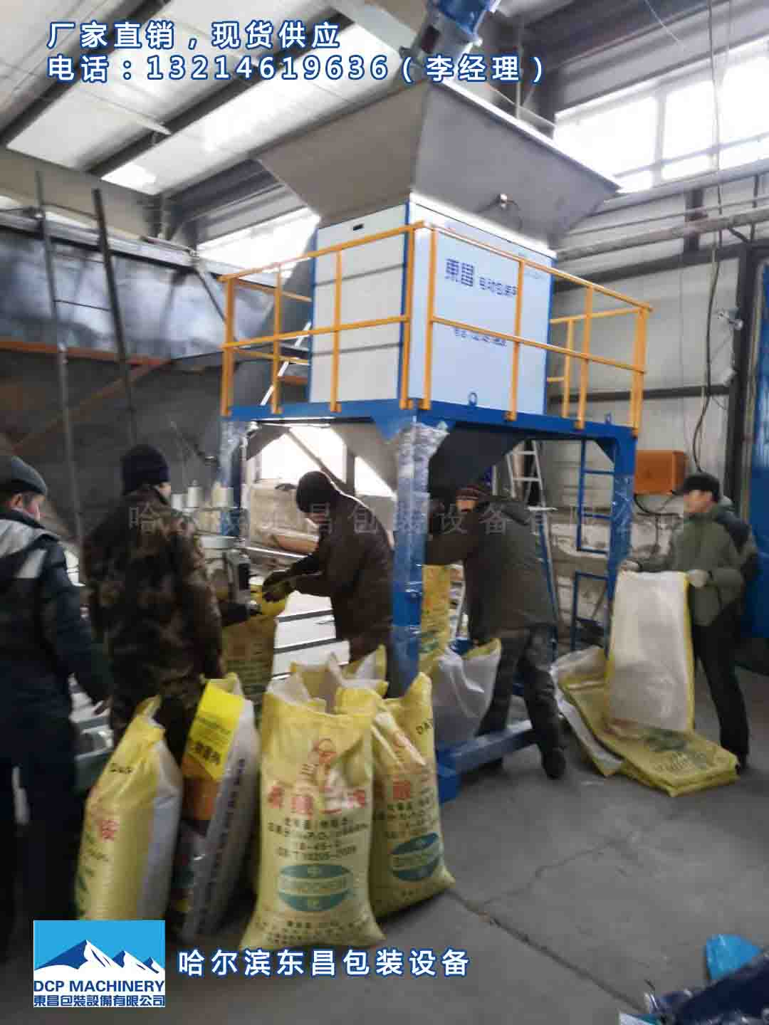 高粱包裝秤，大豆罐包機(jī)，東昌雜糧打包稱